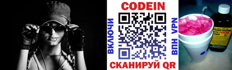 Кодеин напиток Lean (лин) Луза